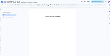 Скрин примера технического задания